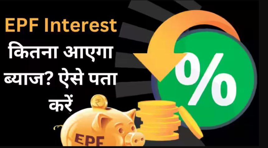 EPF INTEREST RATE